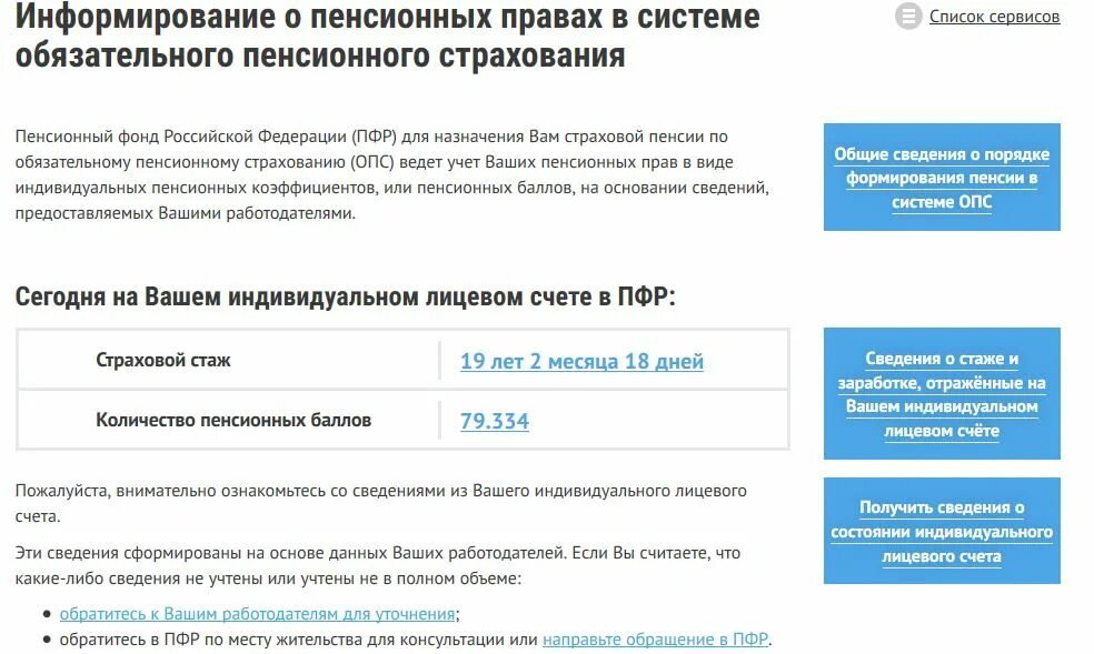 Пенсионный фонд проверить статус. Как узнать накопления ПФР. Как узнать сколько у меня в пенсионном фонде. Узнать накопления в пенсионном фонде. Индивидуальный лицевой счет в пенсионном фонде.