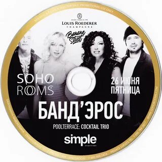 Банд про красивую жизнь