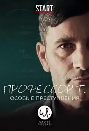 Особые преступление