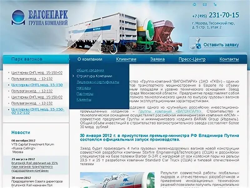Трансгрупп. Трансгрупп транспортная компания. вагонпарк патяко.