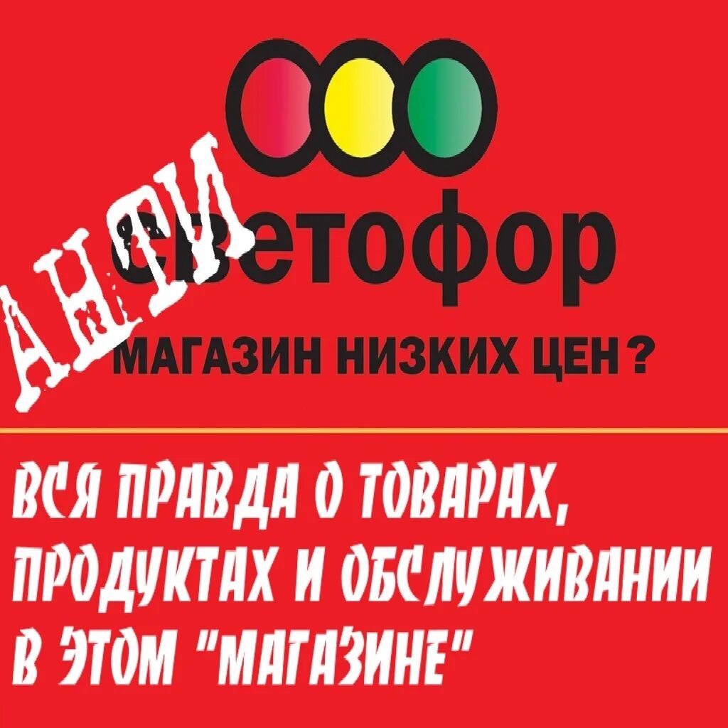 Светофор боровичи. Город далматово магазин светофор. Магазин светофор на карте. Светофор в боровичах. Светофор боровичи.