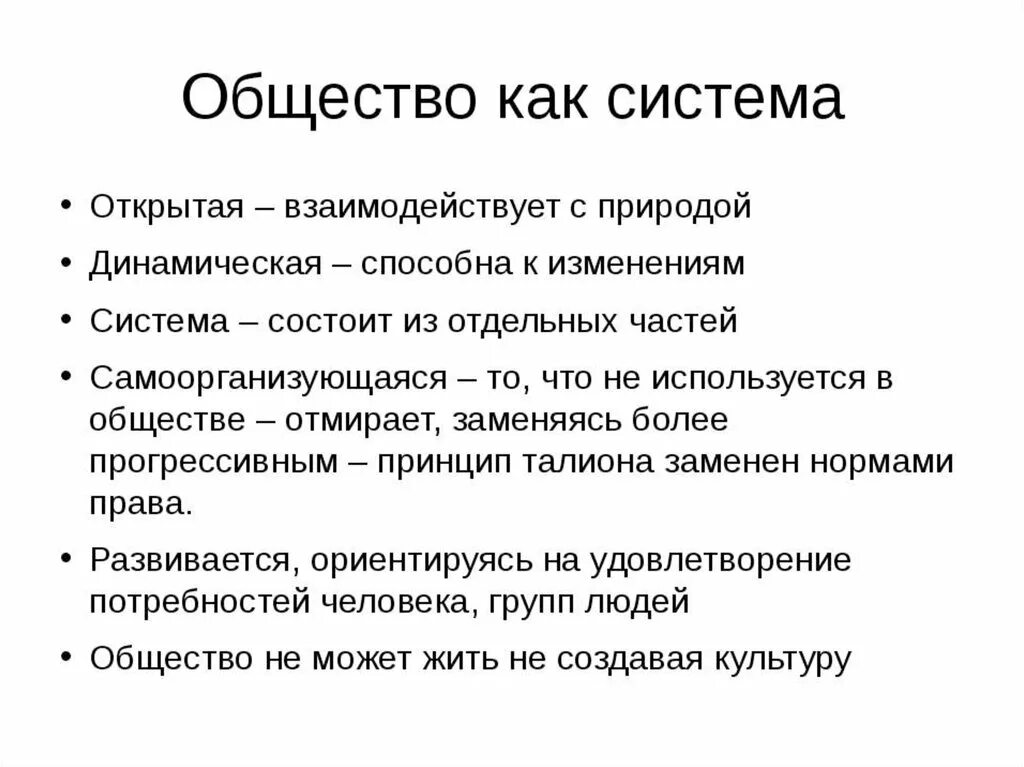 Характеристики общества как системы. Общество как система. Общество как система это в обществознании. Что характеризует общество как систему.