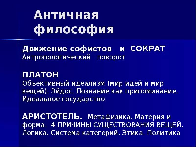 Время и движение философия. Антропологический поворот в философии Софисты и Сократ. Философия Сократа и антропологический поворот в греческой философии. Антропологический поворот в философии. Антропологический поворот в античной философии.