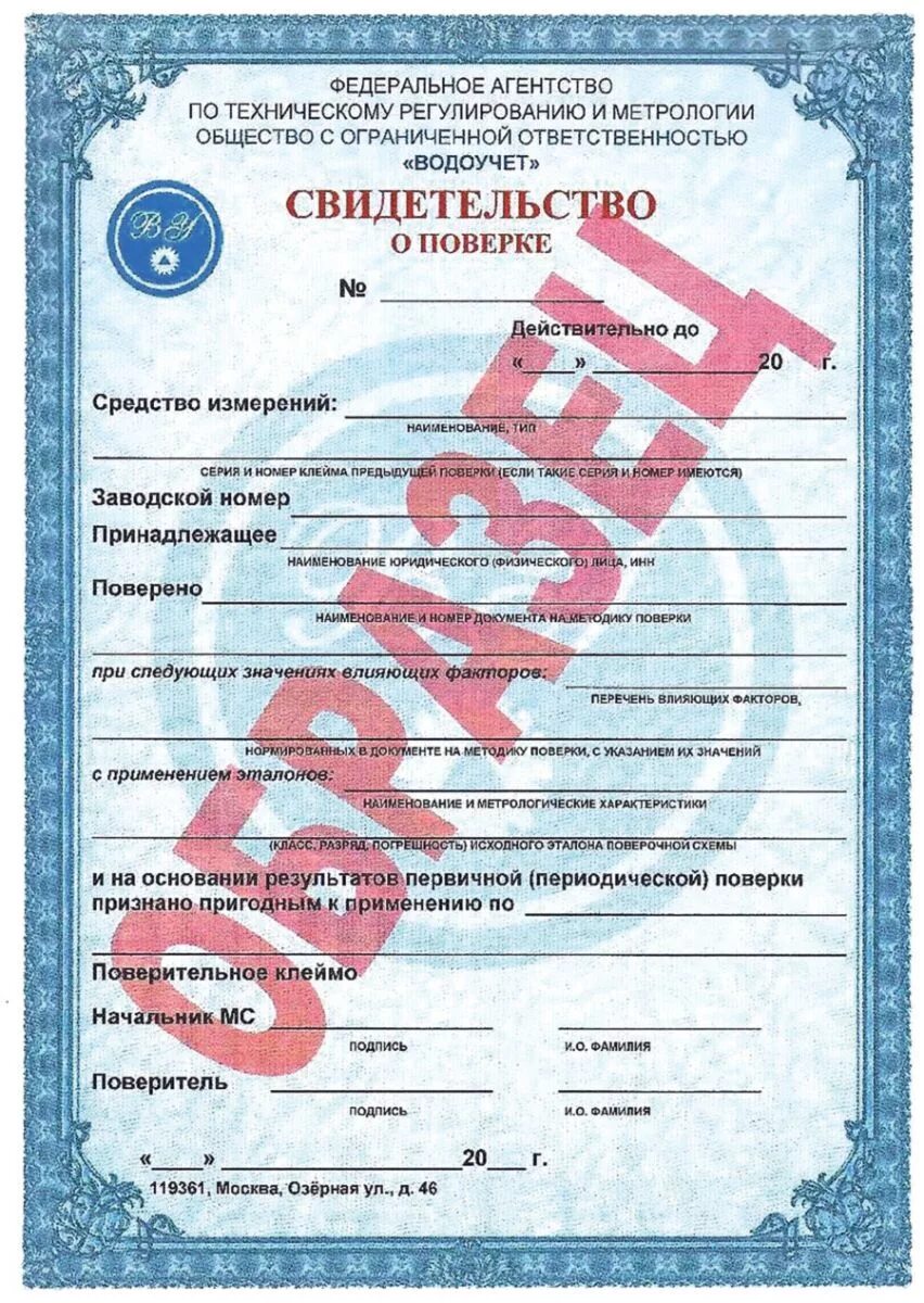 Акт после поверки счетчиков воды. Сертификат поверки счетчиков. Свидетельство о поверке прибора учета. Как выглядит бумага о поверке счетчиков. Документ о поверке водосчетчиков.