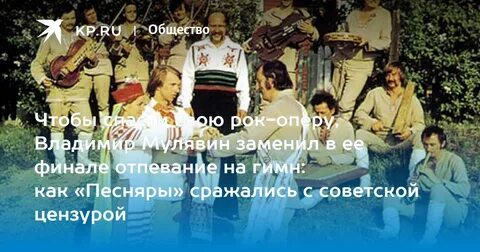 Рок опера песняров