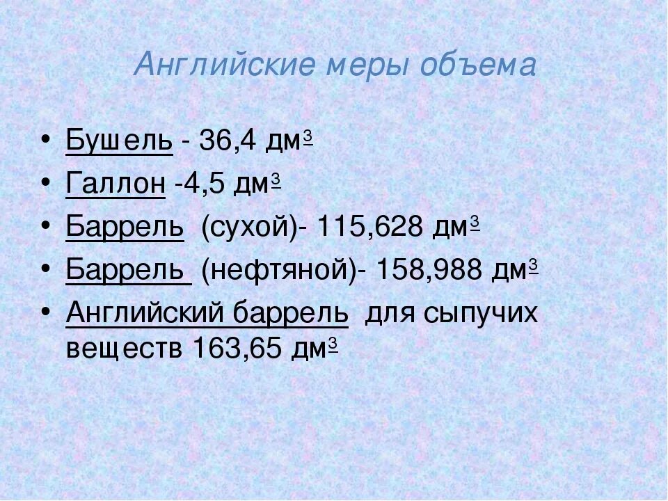 Английская система мер. Английские меры массы. Английская система мер веса. Английские меры объема в литрах. Скольким литрам равен галлон