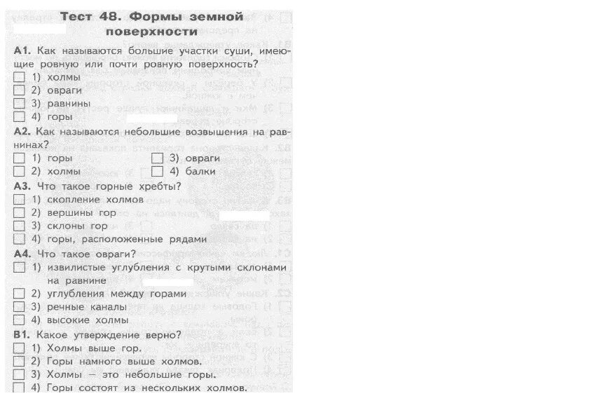 Формы земной поверхности презентация 2 класс тест. Тест по окружающему миру 2 класс земная поверхность школа России. Тест формы земной поверхности 2 класс школа России. Тест по окружающему миру 2 класс формы земной поверхности. Формы земной поверхности тест 2 класс окружающий мир Плешаков.