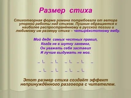 Определить размер стиха узник