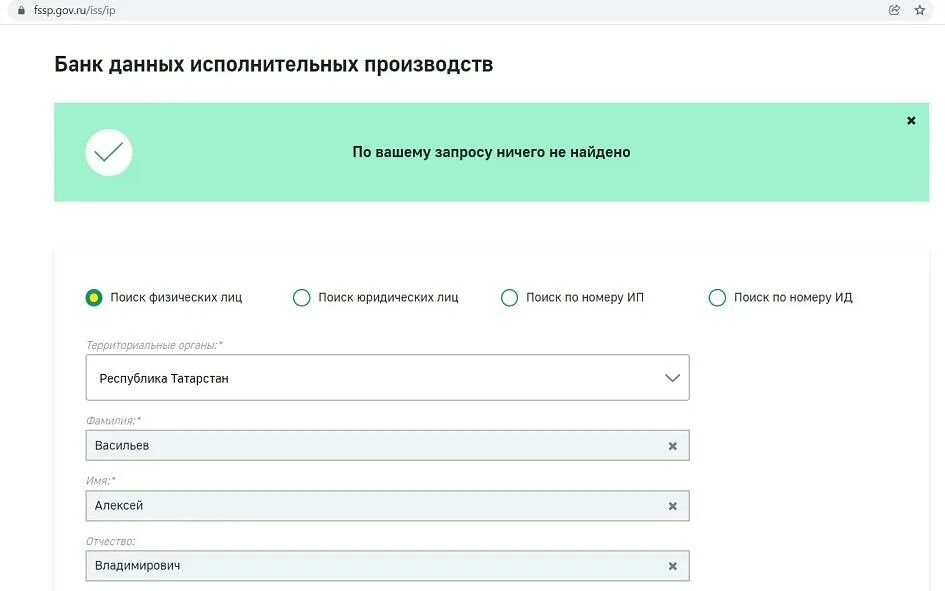 ФССП проверка штрафов. Как выглядит снятое ограничение на авто на сайте ФССП. Как узнать задолженность по алиментам по фамилии