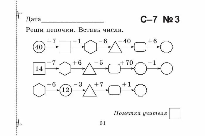 Задание змейка по математике. Математические Цепочки примеров 2 класс. Цепочки примеров 3 класс 1 четверть. 2 Класс задания по математике Цепочки примеров. Цепочки примеров 2 класс 1 четверть.