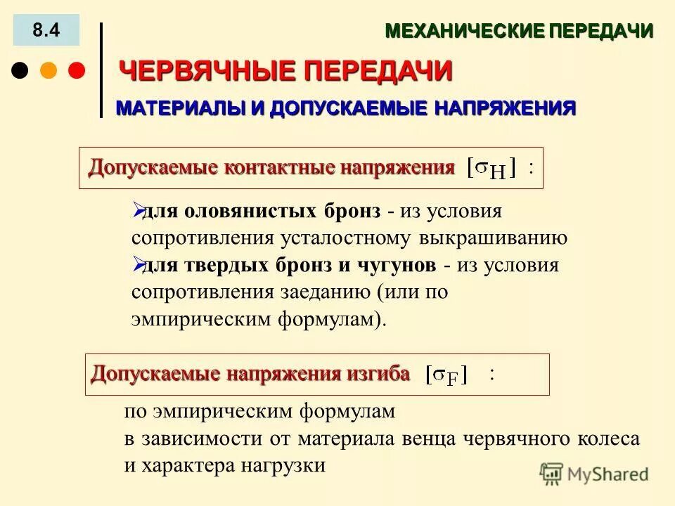 Коэффициент запаса по текучести при изгибе. Выбор допускаемых напряжений. Выбор допускаемых напряжений. Допускаемое напряжение по коэффициенту запаса прочности. Выбор допускаемых напряжений.