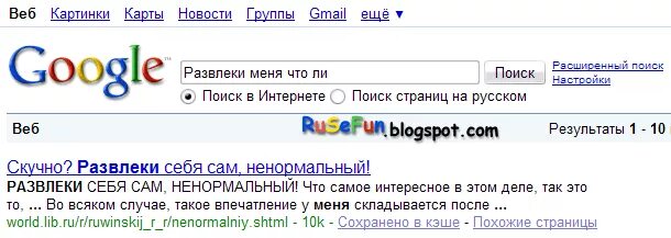 Веб по русскому. Скучно развлеки меня. Развлеки себя сам.