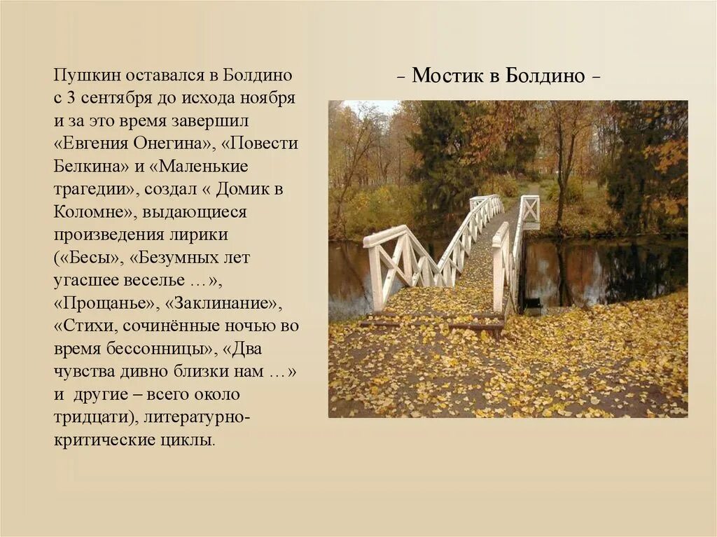 Болдино сколько времени. Пушкин в болдино. пушкин болдинская осень 1830. осень в болдино пушкин. пушкинская осень в болдино.