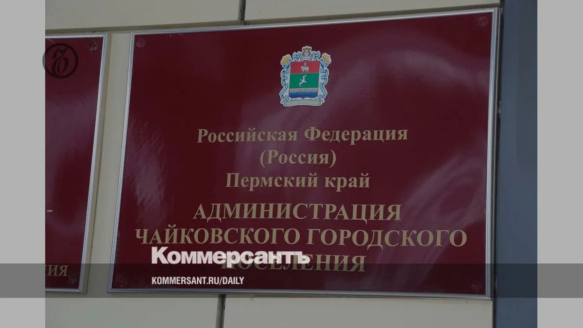 Сайт чайковского городского суда пермского. Агафонов Чайковский администрация. Елькина Чайковский администрация. Телефон администрации Чайковский.