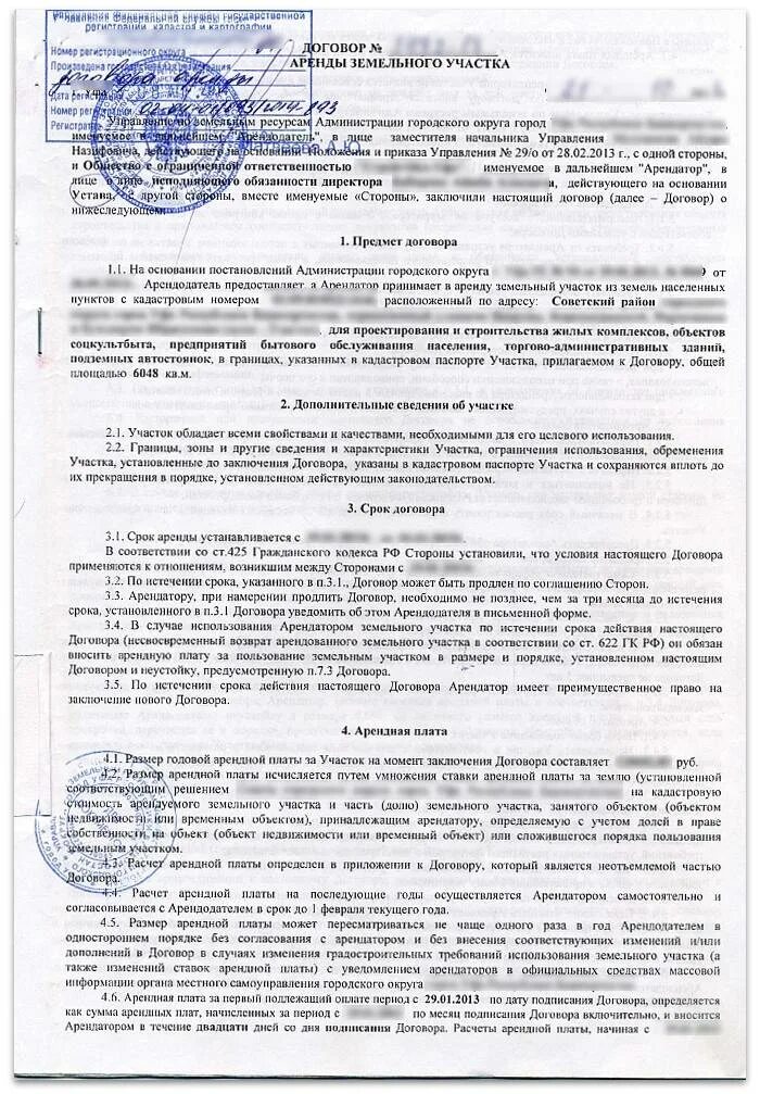 Документ аренды участка. Договор аренды земельного участка. договор аренды земли. договор аренды земельного участка заполненный. договор аренды земельного участка с администрацией.