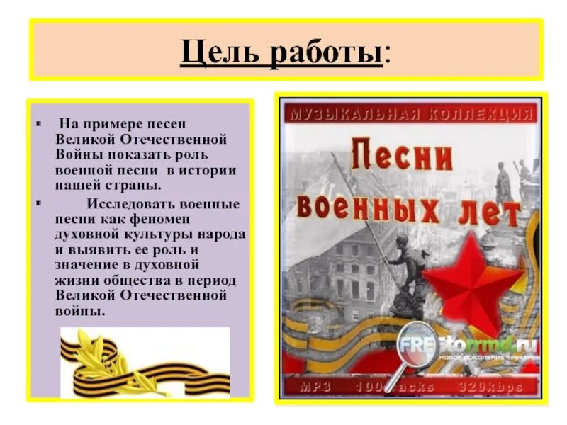 Проект на тему военных лет. Презентация песен военных лет. Песни Великой Отечественной войны.