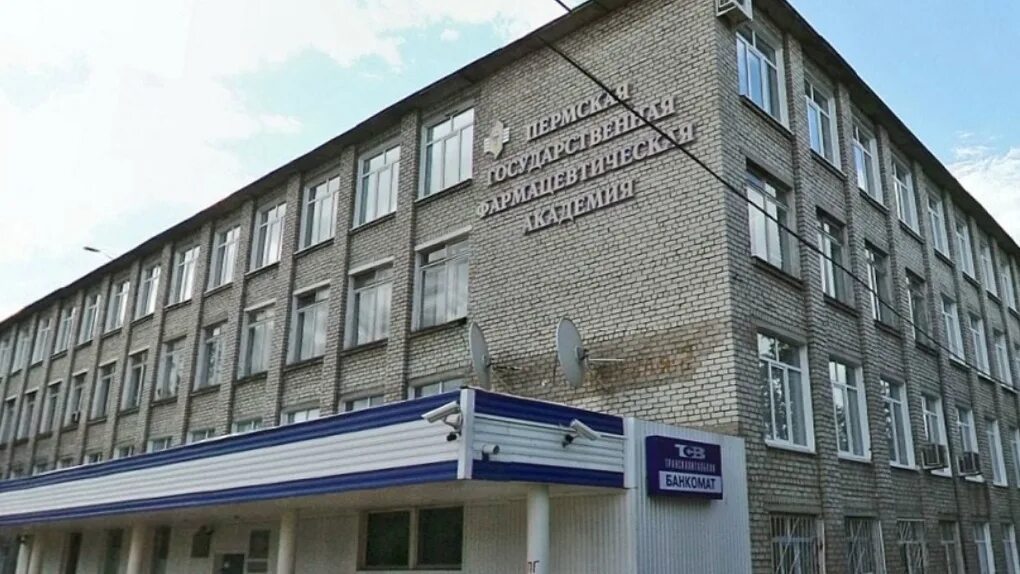 Пермский фармацевтический университет. Пермский фармацевтический университет