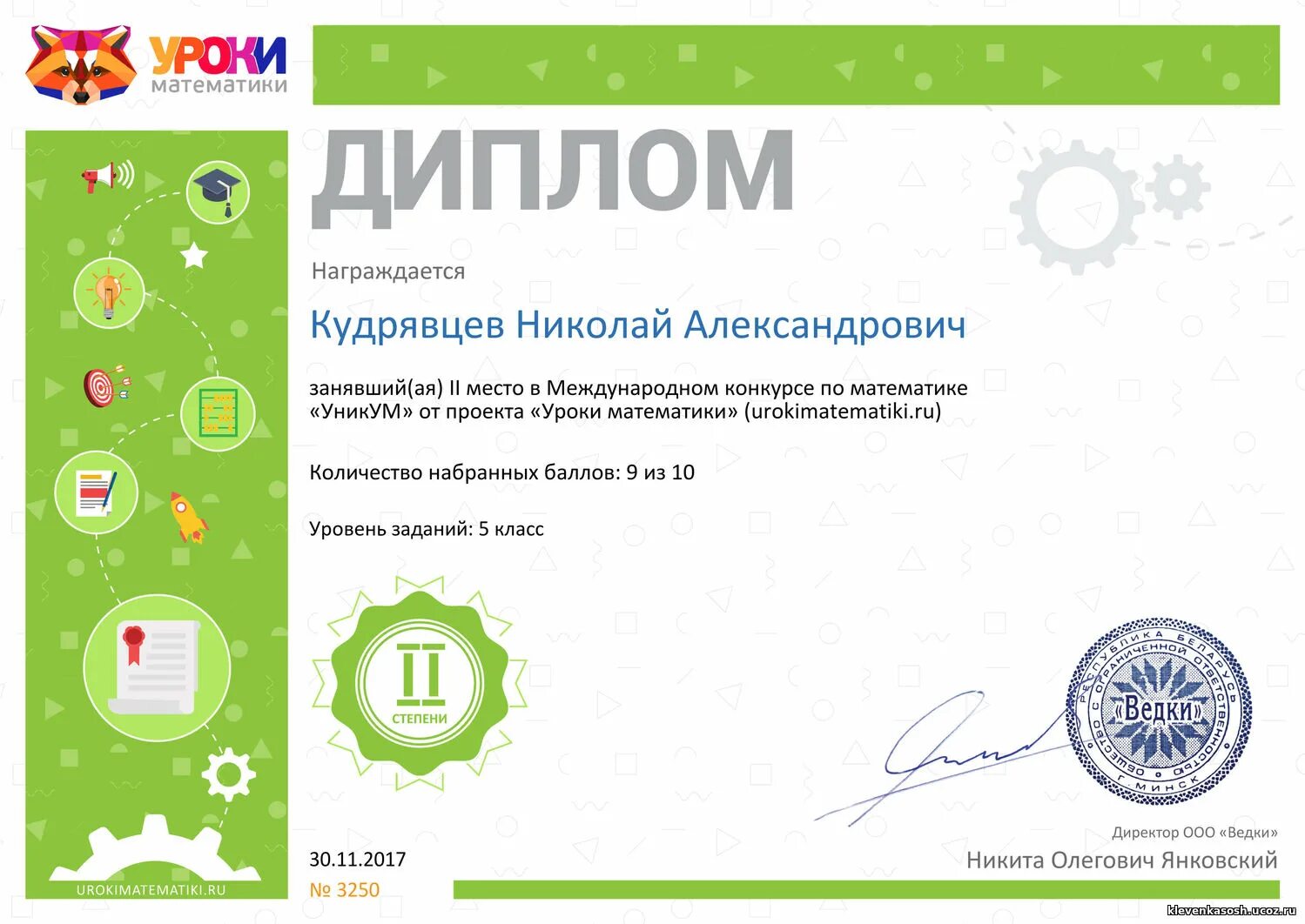 сертификат участника олимпиады. грамоты конкурсов по математике. международный конкурс по математике. грамоты по математике конкурс 1 место. международный конкурс по математике.