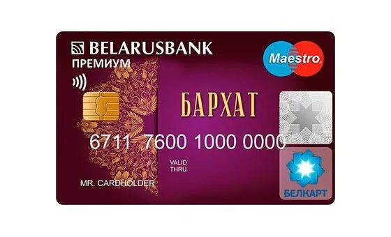 беларусбанк карточки для пенсионеров. карточка бархат. карта беларусбанка. карта бархат беларусбанк для пенсионеров. коллекционная карточка с бархатным покрытием.