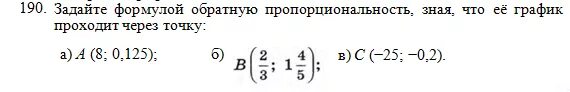 Является прямой пропорциональностью функция заданная формулой. Задай формулу обратной пропорциональности. задайте формулой обратную пропорциональность. обратная пропорция формула. формула обратной пропорциональности.