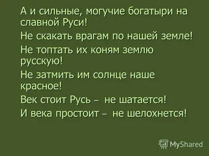 Сильные могучие богатыри на славной руси