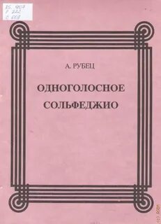 Драгомиров учебник сольфеджио
