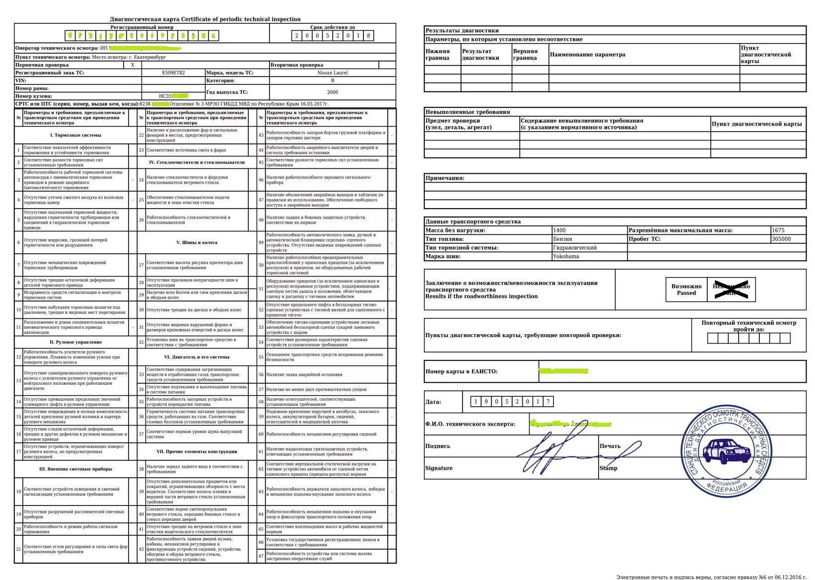 Диагностическая карта автомобиля ГАЗ - 3307. ГАЗ 3110 диагностическая карта. Диагностическая карта пункты осмотра. Диагностическая карта Примечание ГБО автомобиля.