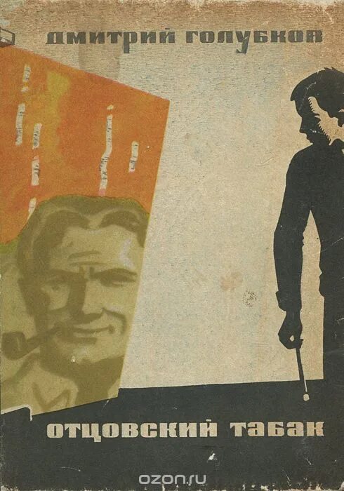 В. Книга бытия обложка. Д голубков. Голубков писатель. Д голубков.