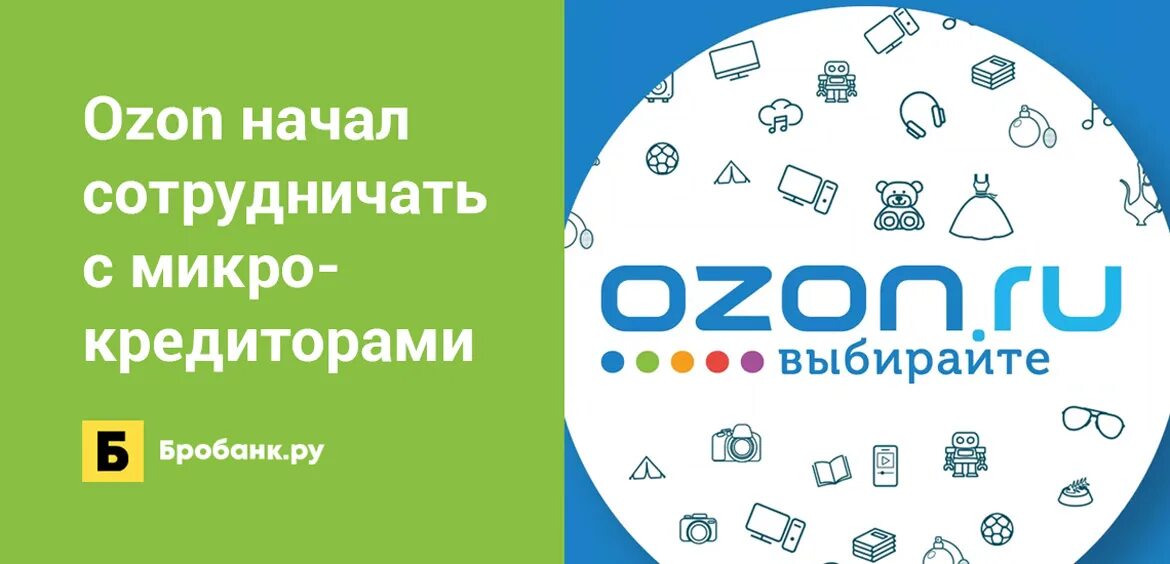 Мкк озон кредит. Озон начался. Новикомбанк бонусы партнеры.