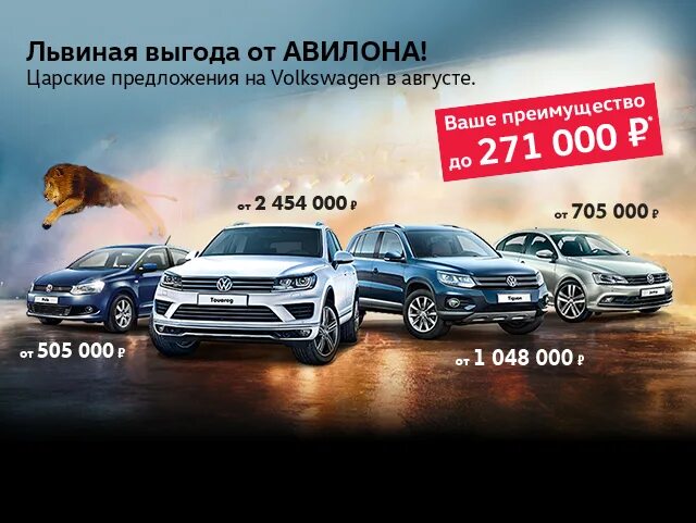 Акции на покупку авто. Реклама автосалона. выгода на автомобили. реклама автоцентра. авилон акции.