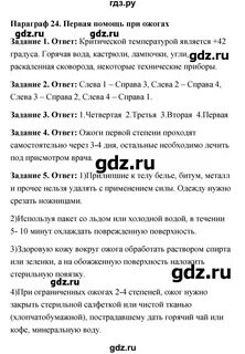 Параграф 24 ответы на вопросы