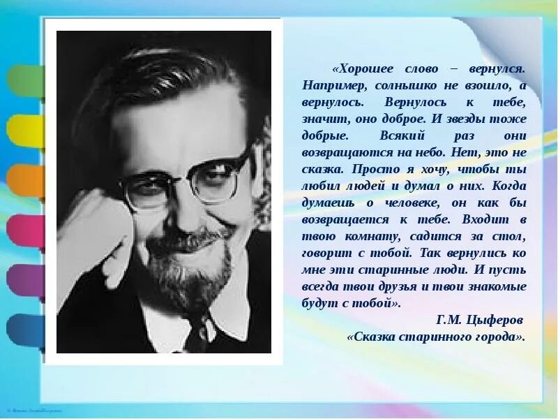 Г Цыферов в гостях у звезд. Сказка в гостях у звёзд г.Цыферов. Рассказ в гостях у звезд читать