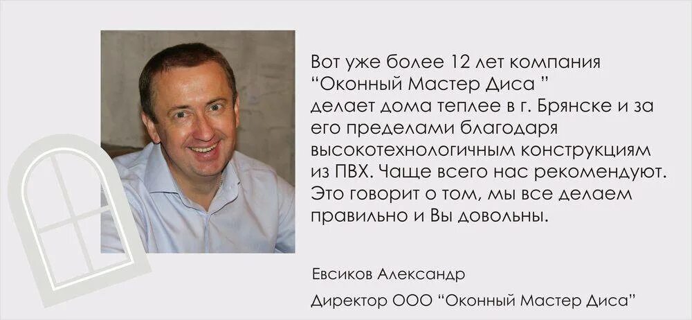 Александров отзывы брянск. Диса окна Брянск. Мастер Диса. Адрес оконный мастер Диса Брянск.