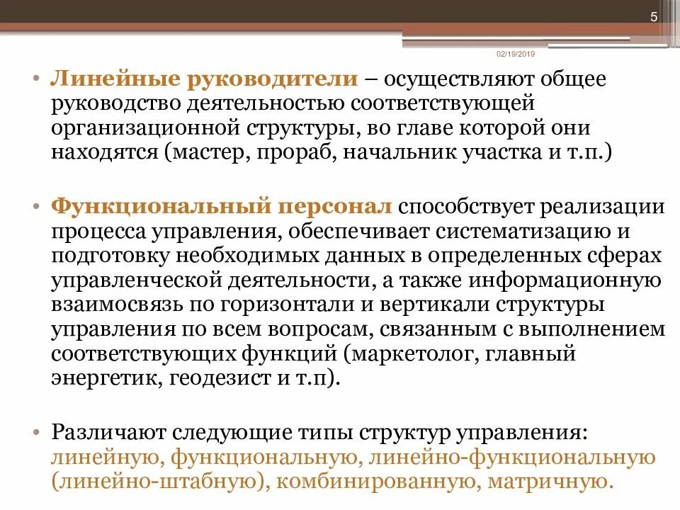 Руководители линейного уровня. Линейное и функциональное руководство. Линейные и функциональные руководители. Функциональный руководитель это. Линейный руководитель и функциональный руководитель.