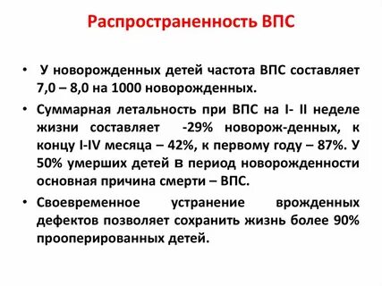 Частота врожденных пороков