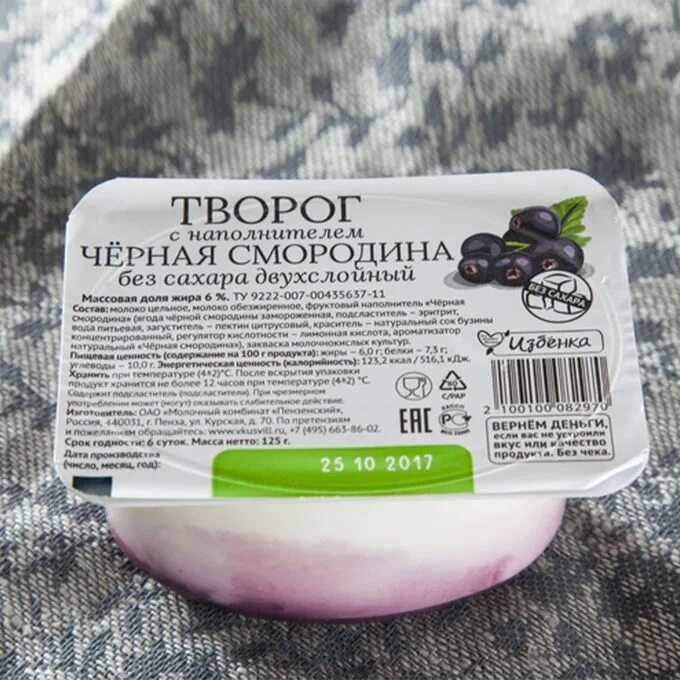 Вкусвилл черника. Детские творожки без сахара. Творог детский без сахара. Творог с черной смородиной. Творожок мягкий без добавок.