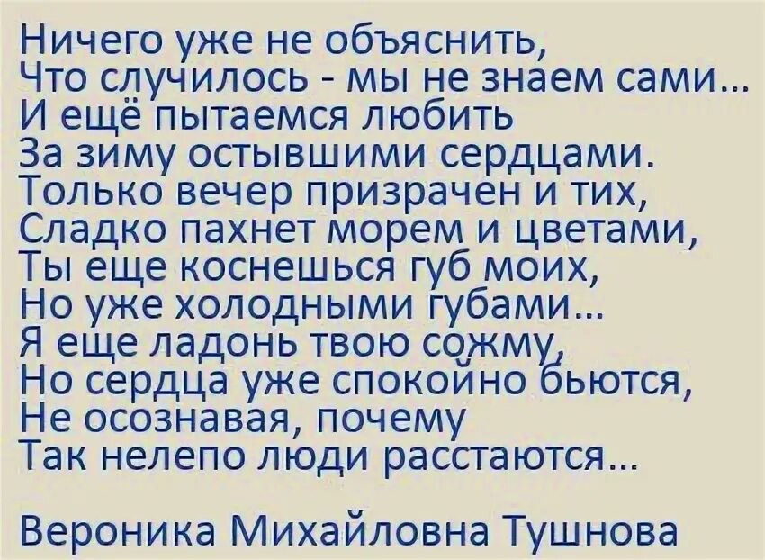 Стихотворение ничего не значит. Тушнова стихи. Тушнова стихи о любви самые лучшие.