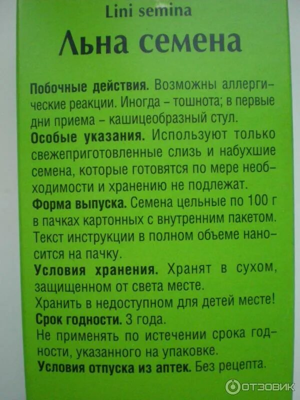 Как принимать лена правильно. Льняное семя для похудения. Льняные семена для похудения. Как принимать семя льна. Семена льна для похудения.