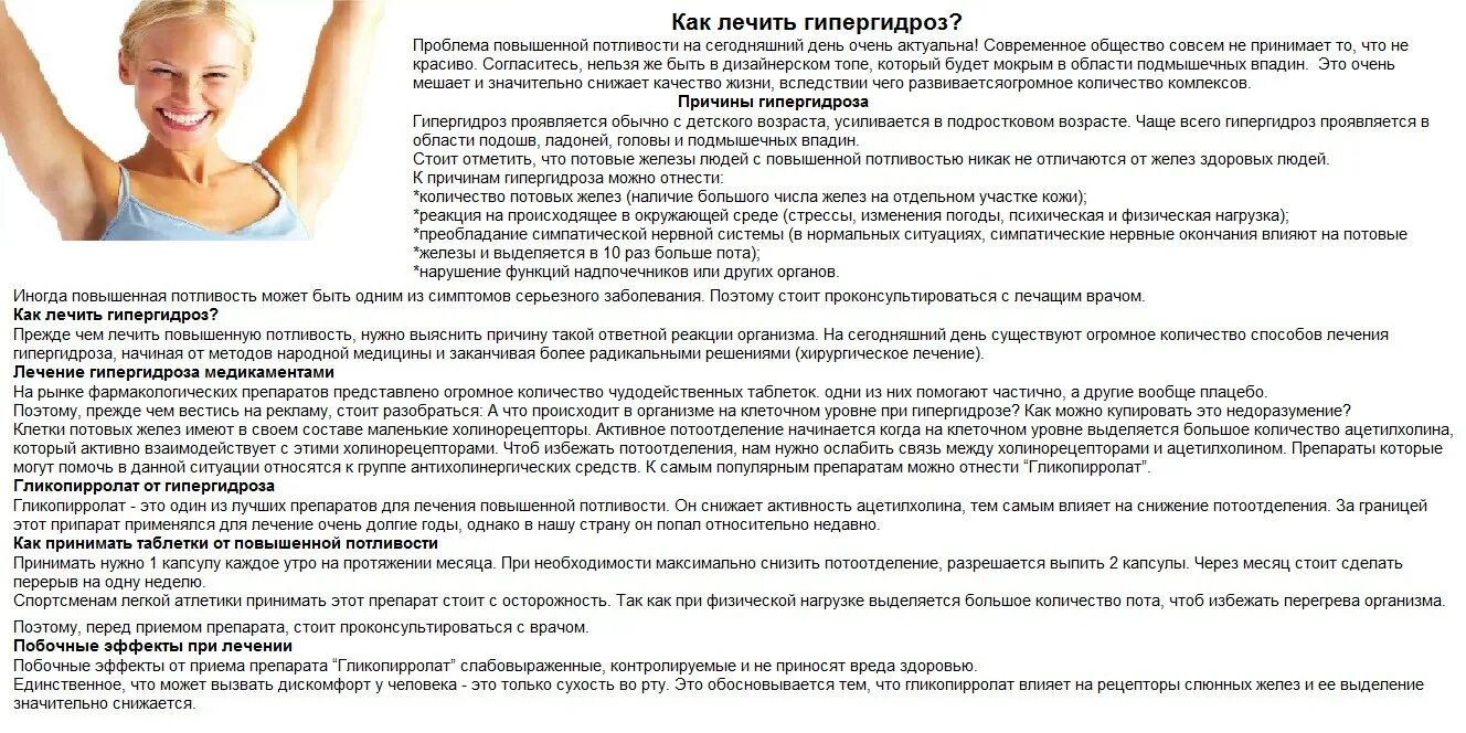 Почему утром потею. Повышенная потливость. Гипергидроз заболевание. Причины повышенной потливости. Причины гипергидроза у женщин.