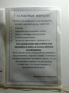 Выливать жидкость допускается при наличии у мусоропровода