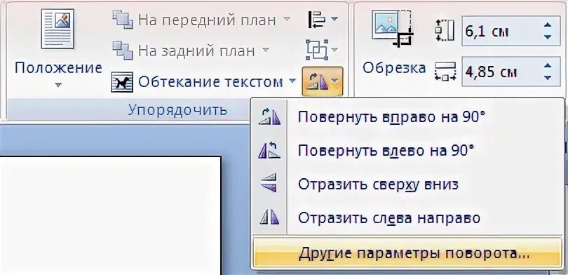 Изменить положение