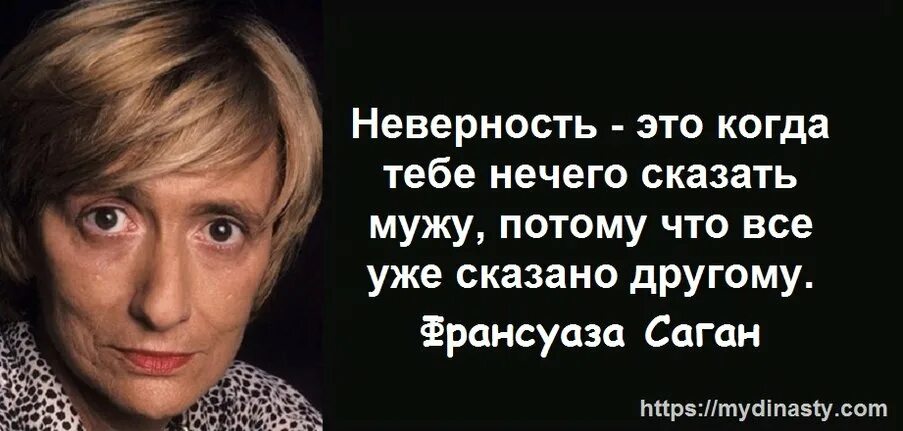 Неверная жена изменяет мужа. Предательство жены цитаты. Афоризмы про женскую неверность. Высказывания про измену. Афоризмы про неверных жен.