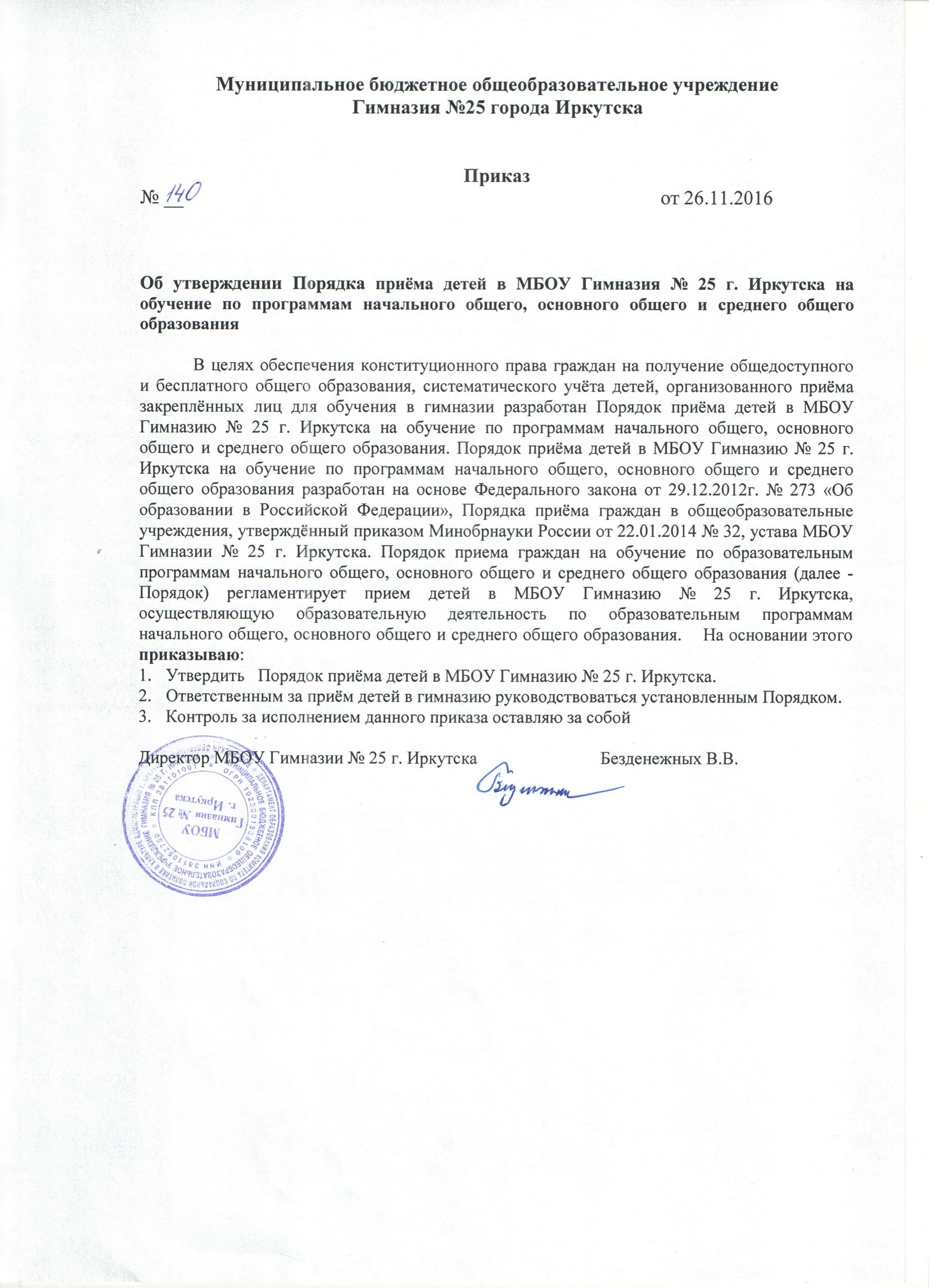 ответственное лицо в документе. приказ образовательного учреждения. специалист по делопроизводству обязанности. определите сумму налоговых платежей в бюджет. лицо ответственное за прием документов.