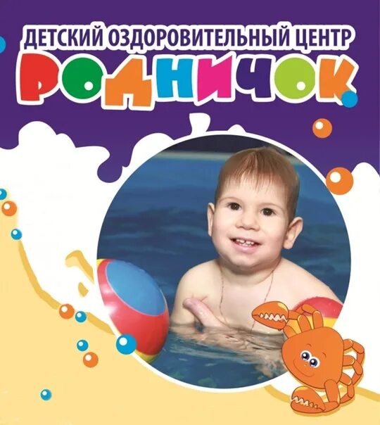 Центр родничок. Бассейн Родничок Медведево. Оздоровительный детский центр Родничок. Родничок бассейн Барнаул. Бассейн Родничок Йошкар-Ола.