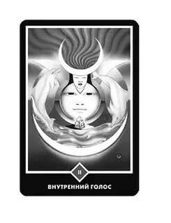 Внутренний голос книги