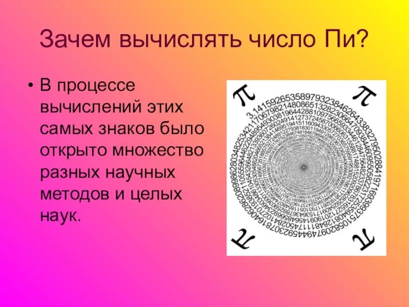 Число пи принадлежит множеству. Число пи. Математические число пи. Первые цифры числа пи. Смысл числа пи.