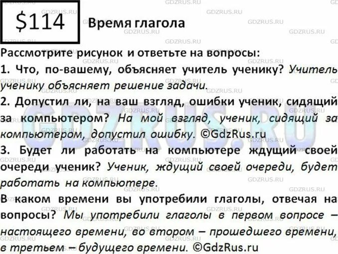 Параграф :6-7 русский язык 5 класс. Параграф по русскому языку 5 класс ладыженская. Параграф :6-7 русский язык 5 класс. Объясните почему так названы плетень. 88 параграф русский язык 5 класс.
