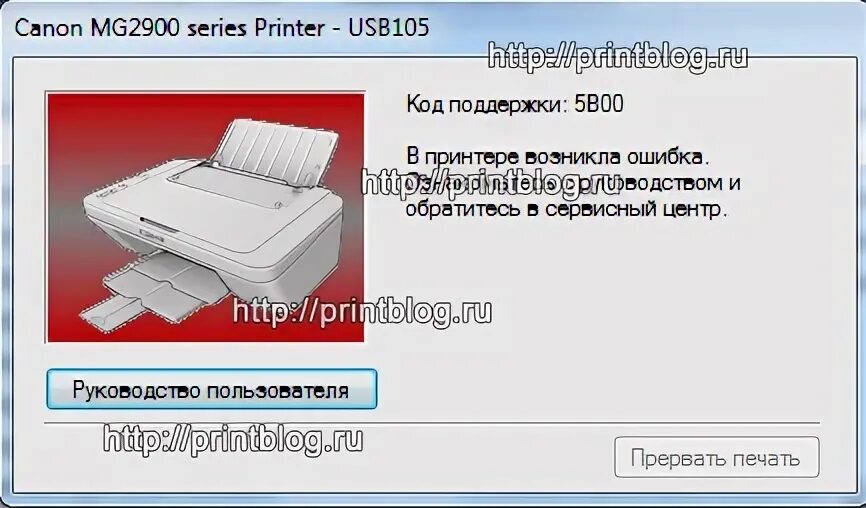 Как сбросить ошибку на принтере. Принтер canon pixma mg2940. ошибка 5b00 в принтере canon. 5в00 ошибка принтера canon. ошибка 5в00 принтер кэнон.