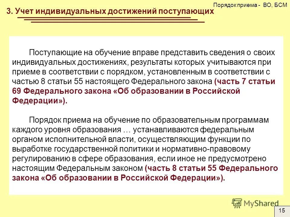 закон об образовании правила приема. закон об образовании правила приема. закон об образовании правила приема. получение общего образования статья. закон об образовании.