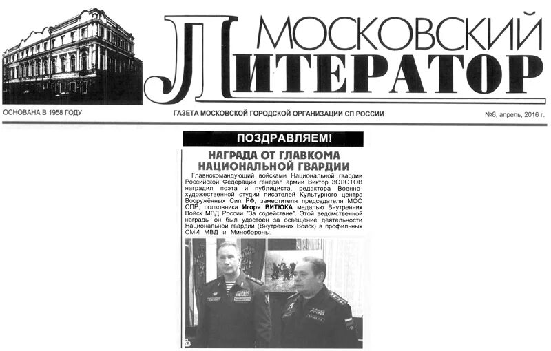 Московский литератор. Московский листок газета. Московский литератор газета архив.